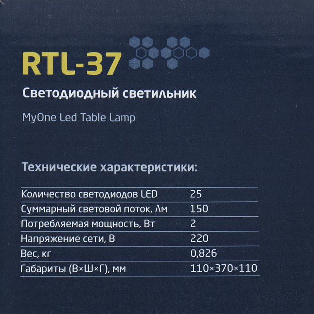 Настольная лампа MyOne RTL-37 (25LED)BLACK 000000000001149835