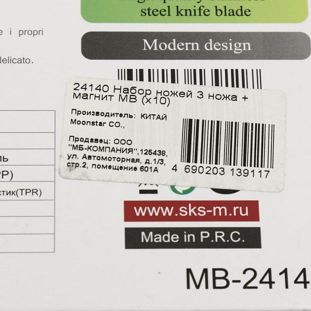 Набор ножей 4 пр МВ (х10).Материал лезвий: нержавеющая сталь.Материал ручек:термопластик.Подставка-держатель:магнит. Нож 20см, 12,5с 000000000001189943