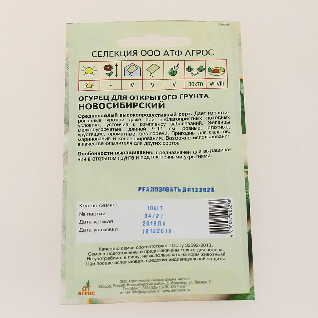 Семена пакет Огурец Новосибирский 10шт 000000000001154766