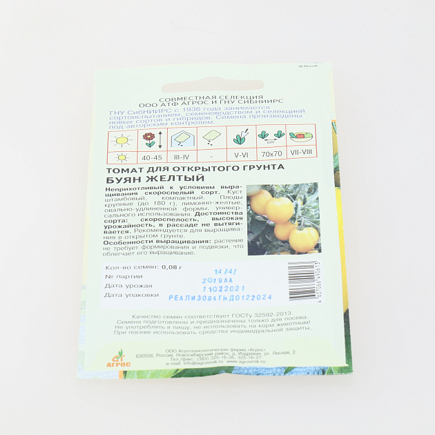 Семена пакет Томат Буян желтый 0,08г 000000000001000874